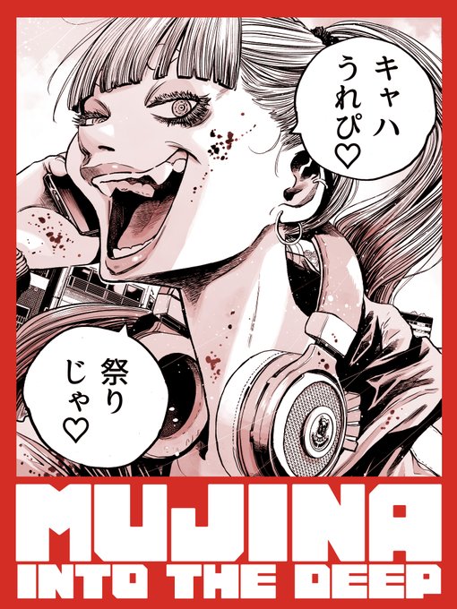 浅野いにお/Inio Asano(@asano_inio) さんのマンガ一覧 | ツイコミ(仮)