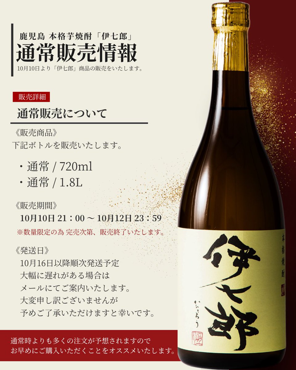 公式】本格焼酎 伊七郎 (@ihichiro) / Posts / X