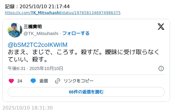 kurodoraneko15's tweet image. 【朗報】三橋貴明さん、終わる