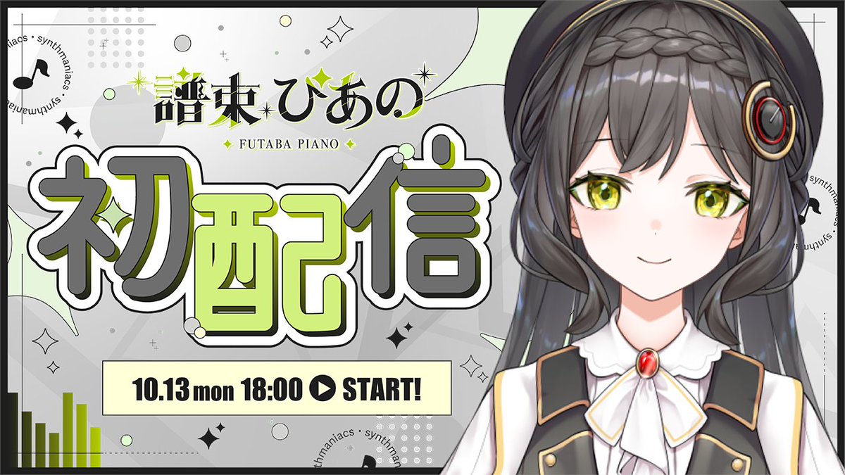 譜束ぴあの (@Piano_SYNP) / Posts / X