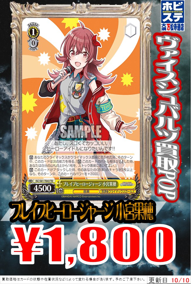 ブレイブヒーロージャージ 小宮果穂 SR 4枚 ブレイブヒーロージャージ 小宮果穂 SR ヴァイス シャニマス
