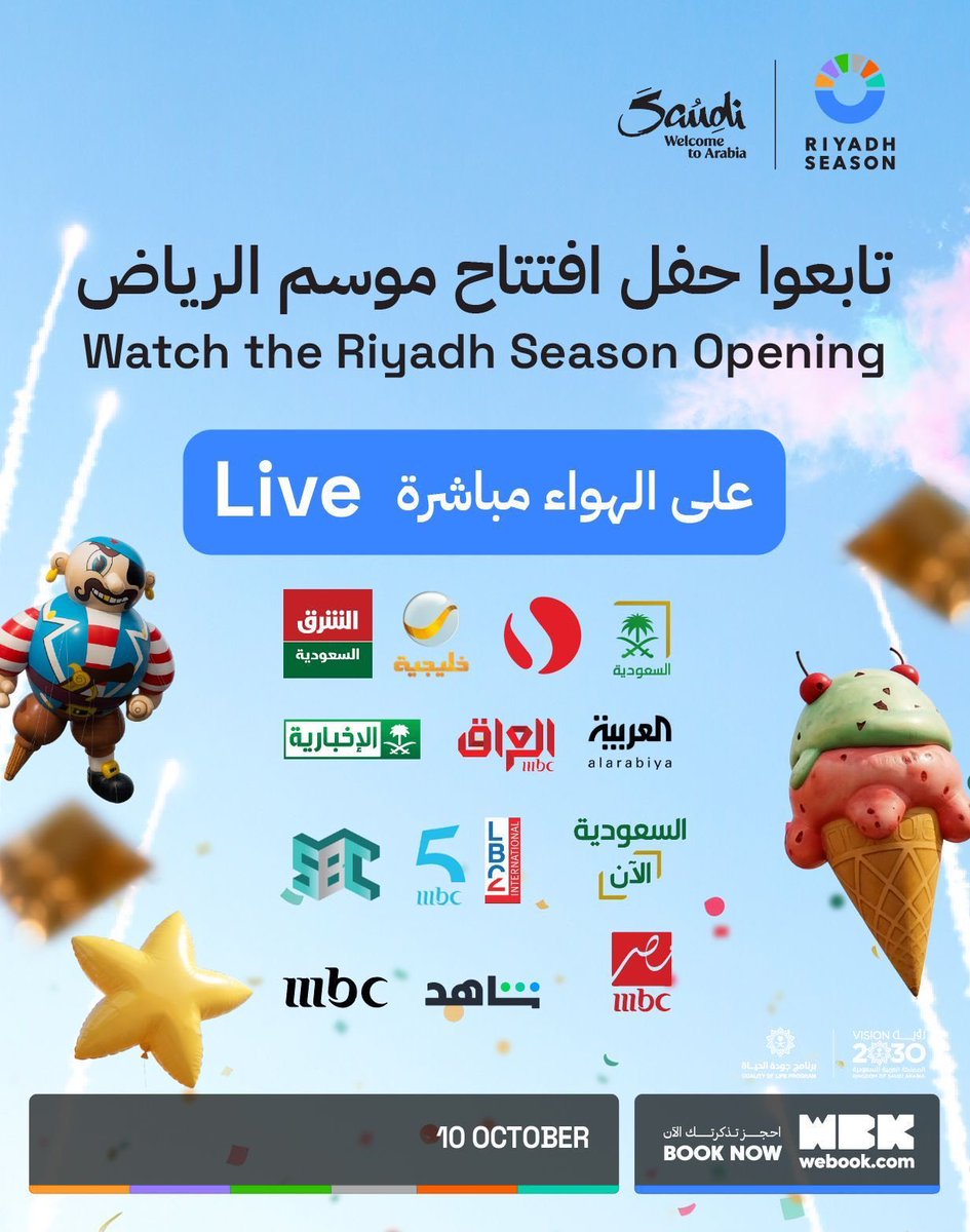 • قنوات ناقله لحفل افتتاح موسم الرياض ✨
• اليوم 10 اكتوبر 🗓️

• انطلاق الحفل الساعه 4م - 5:30م 🕣

#riyadhseason