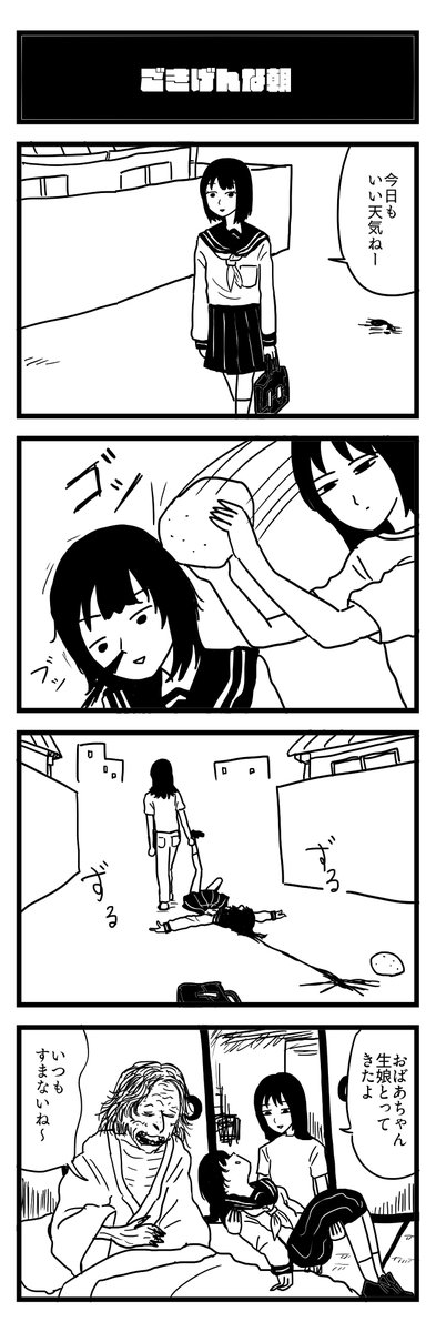 876夜目『ごきげんな朝』
#4コマ 