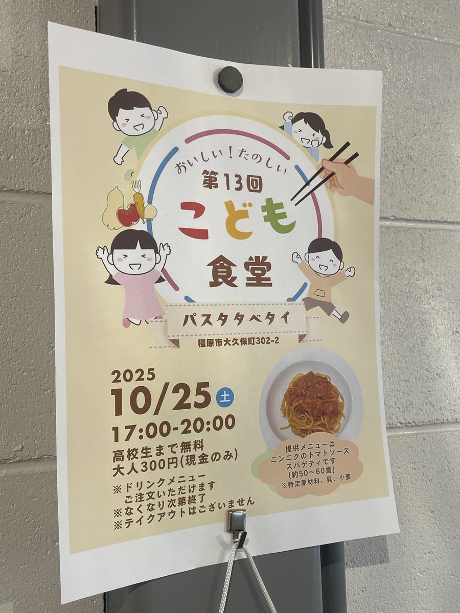 先日畝傍御陵前駅近くにある #パスタタベタイ さんへ。
🍝美味しいパスタを頂きました！

こちらはこども食堂もされています！
開店時に #こども未来パスタチケット を使う方法と、決まった日時に開催されるふた通りあるそうです！

お店の方の笑顔が印象的でした😊
お店HP
pasta-tabetai.owst.jp