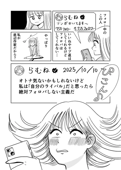 「フォロバしてくれないあの人」 