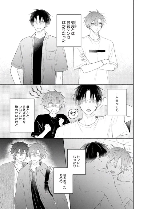 【素直になれない男子×男運がないゲイ】が『恋人』になったその後(1/2)

#創作BL #商業BL 