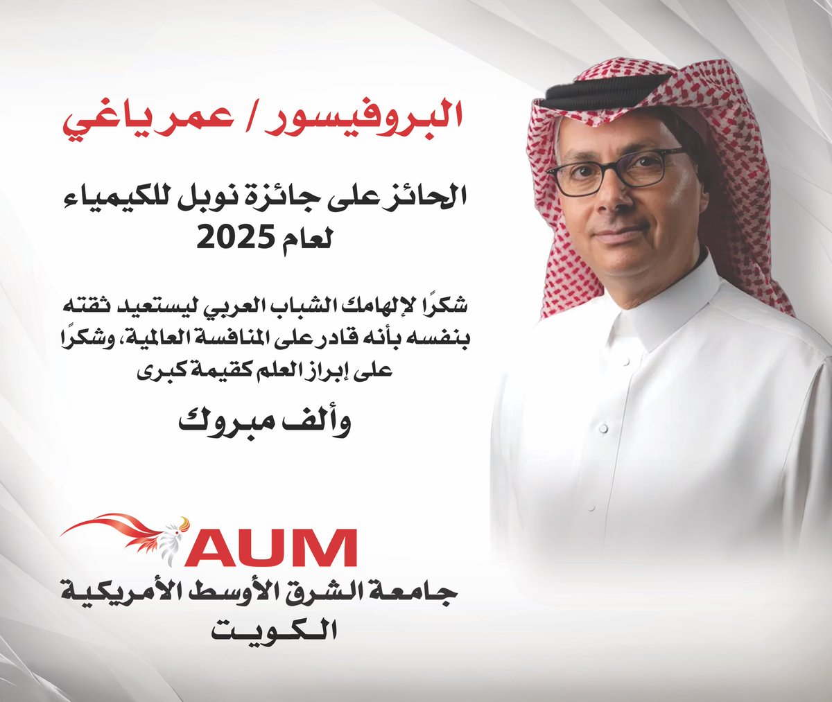 نبارك للبروفيسور عمر ياغي حصوله على جائزة نوبل للكيمياء لعام 2025
شكرًا لإلهامك الشباب العربي ✨