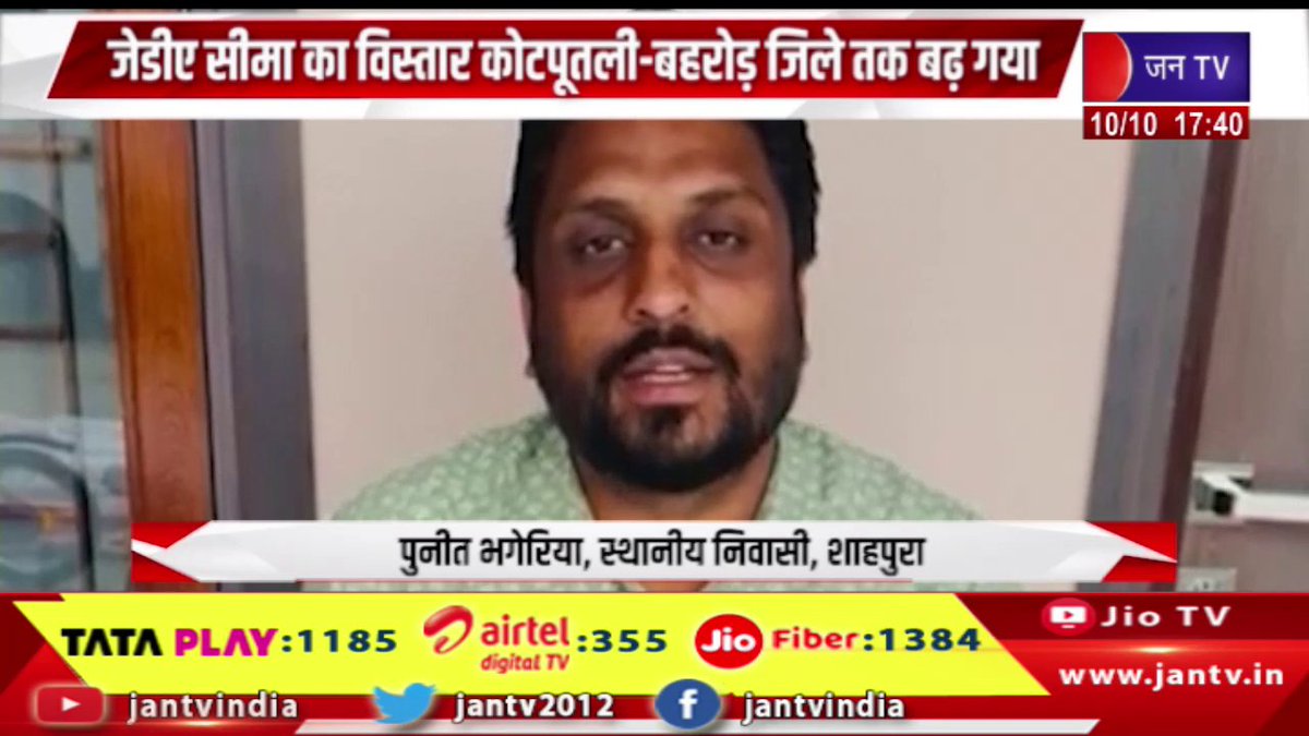 JANTV2012's tweet image. Jaipur Raj News | जेडीए सीमा का विस्तार कोटपूतली-बहरोड़ जिले तक बढ़ गया, जेडीए विस्तार से ग्रामीण इलाकों को मिलेगा बेहतर रोड नेटवर्क | JAN TV

youtu.be/qqdo3-18sAs

#jaipurnews #jaipurdevelopmentauthority #jda #extended #roadnetwork #jaipurnews #jaipurnewstoday #rajasthannews…