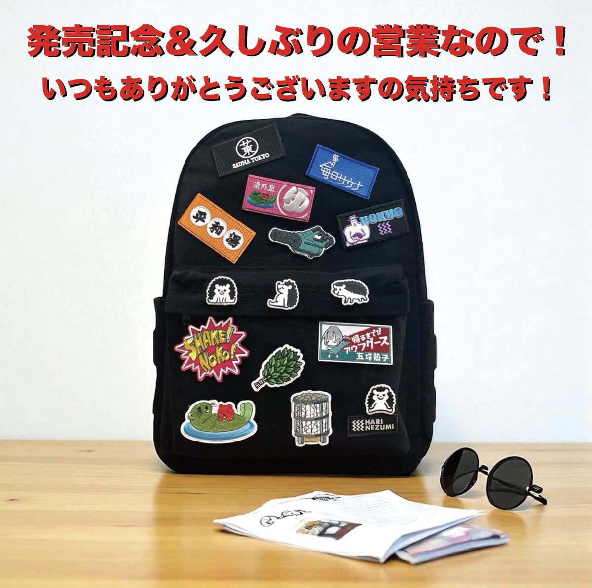 🉐拡散希望・お得なお話です🉐

お騒がせしてすみません🙇‍♂️
明日からの特別営業（10/11〜13）で隠家でサ旅リュックご購入のお客様に3ドリンクプレゼントしちゃいます🍻
せっかく久しぶりの営業なので楽しく飲んでいってください👍

そうするとオンラインでご購入の方に不公平だよな…🧐