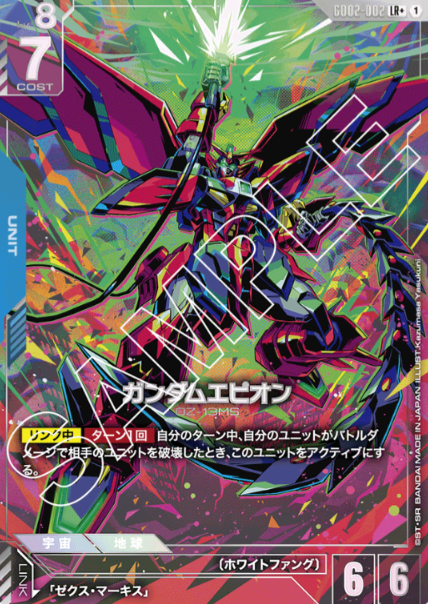 ガンダムカードGD02 ピックアップ・パラレルカード エピオン