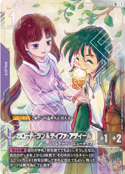 ガンダムカードGD02 ピックアップ・パラレルカード エピオン