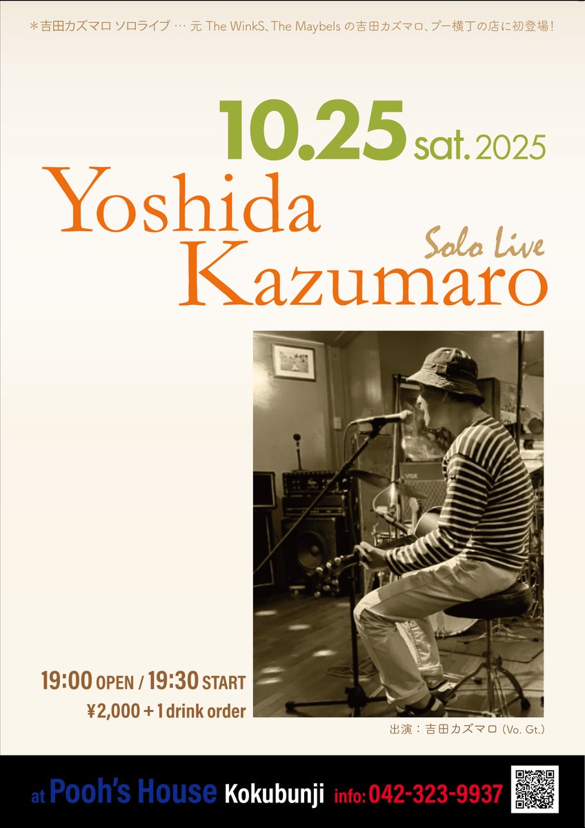 poohshouse1980's tweet photo. 🍁次回のライブは10/25(土)
吉田カズマロ ソロライブ
元 The WinkS、The Maybelsの吉田カズマロ、プー横丁の店に初登場!
◆19:00開場 / 19:30開演 ◆¥2,000+1drinkオーダー
◆出演:吉田カズマロ(Vo. Gt.)
【会場・ご予約】プー横丁の店
#thewinks #themaybels #国分寺 #ライブ #喫茶店 https://t.co/qKShc5mLnD