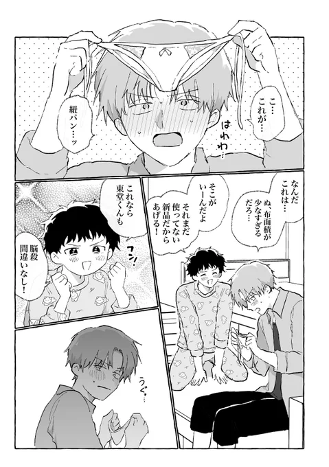 【創作BL 】J庭58新刊サンプル

紐付きぱんちゅで、誘惑したい! 1/3 