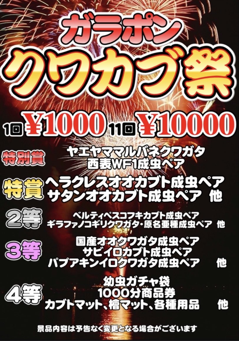 daichi_0816_KB's tweet image. 10月11日（土）12日（日）
上白根即売会
DaicHiブース内容決まりました^ ^
　
毎度おなじみですが
ガラポンクワカブ祭‼️
　
さらに！
前回好評で完売してしまった白玉のガチャ袋をさらにレベルUP✨
　
他出店者様も魅力的な内容盛りだくさんで皆様のご来場お待ちしております❗️