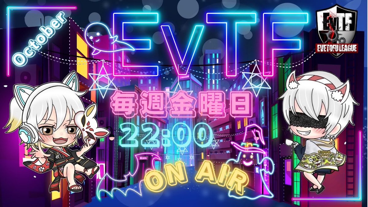 _0tofu's tweet photo. 【 EvTF League １０月度 day❶ 実況🎙 】

10/10 22:00〜3戦

とうふ＆いぶにぃ主催 EvTF⚔️
来月で４周年を迎えます🌟

新規チームも多数参戦で全17チーム🔥
初日に暴れるのはどこだ❔❕

解説☕️いぶにぃ

🎁毎週配信コメント賞500×2名あり〼✨🎁

🔗 ⇒ https://t.co/52AErdFuWG

#とふちゅーぶ◻️ https://t.co/WeRIGJ8gfT