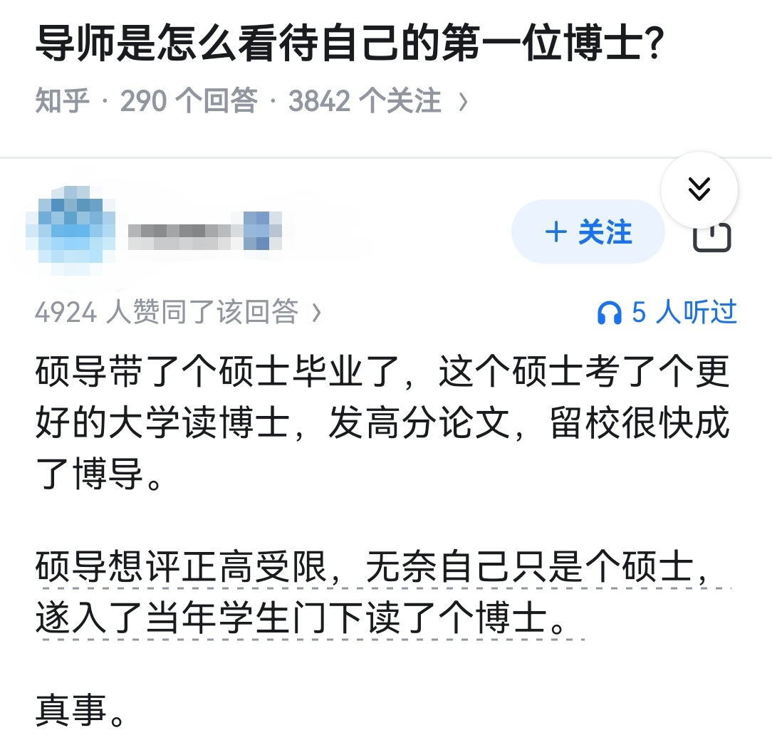 导师，是怎么看待自己的第一位博士？
👇