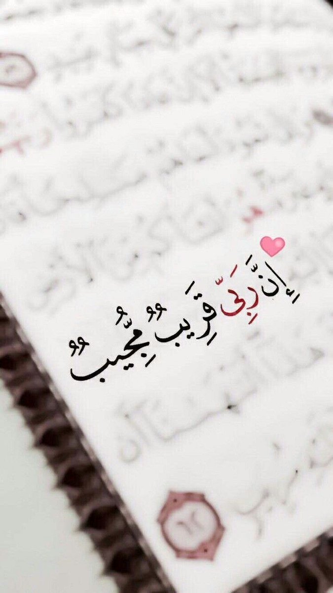 #ساعه_استجابه

فلربما الساعات القادمة تحمل لك هذا الرد : 

﴿فَاسْتَجَبْنَا لَهُ﴾

            اذكروني بدعوه ولكم بالمثل يارب 💜