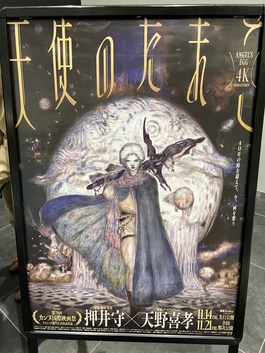 サインなし通常版】天野喜孝 天使のたまご イメージボード集 天使の