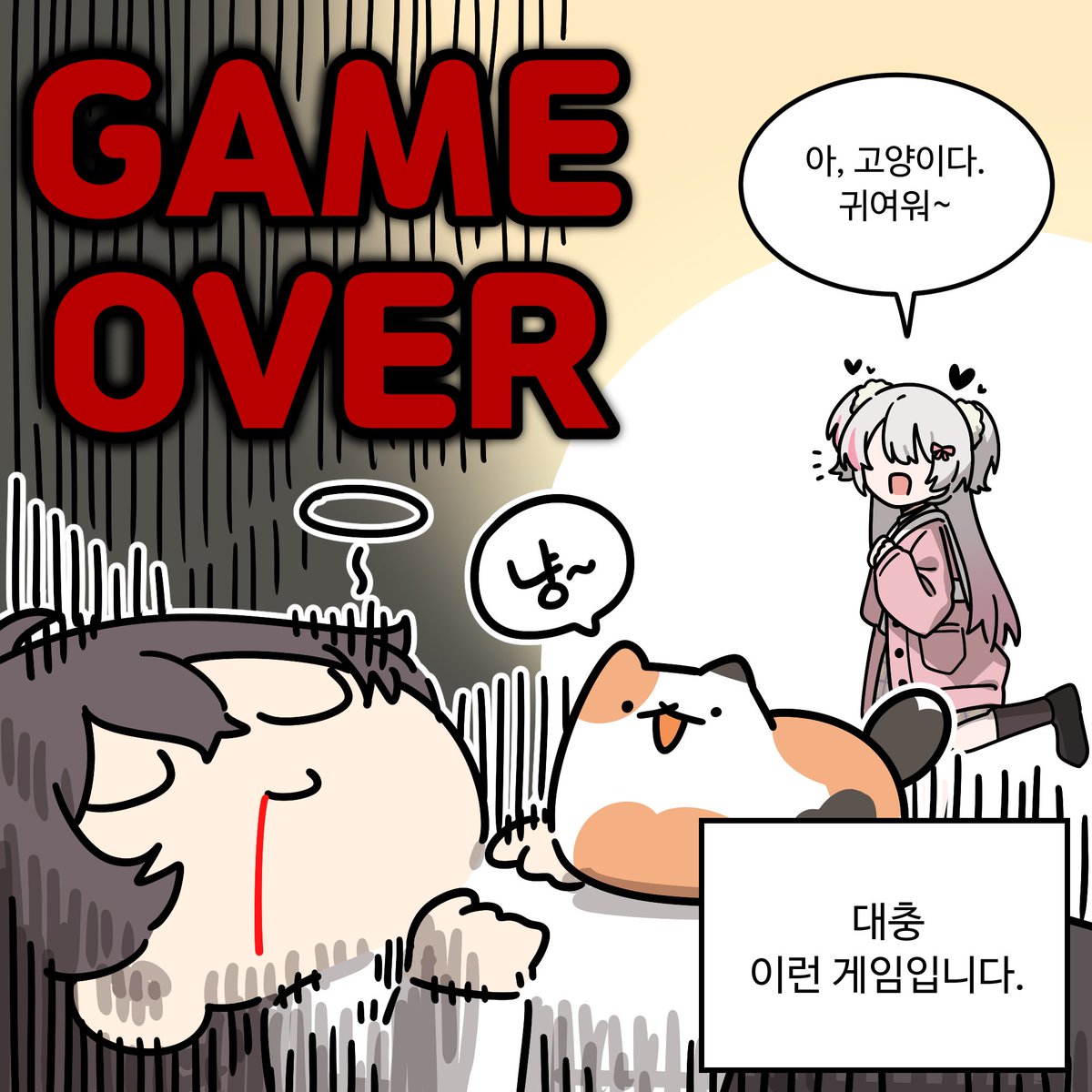 digitalcakeshop's tweet photo. 🎀게임 <심장에 해로워> 홍보만화 (1/4)
미라주 작가님 @mirage_star_602 께서 작업해주신 홍보 만화입니다 :)

💗펀딩 진행 중⬇️ https://t.co/HXOGoarJ7k
💘스팀 찜하기⬇️
https://t.co/IvypNruxnw
#비주얼노벨 #인디게임 https://t.co/yFl5yVDXkZ