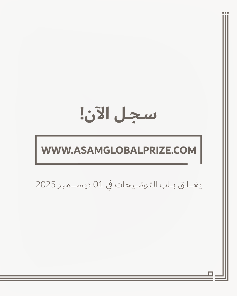 AlShammery & AlMadani Global Prize tweet media