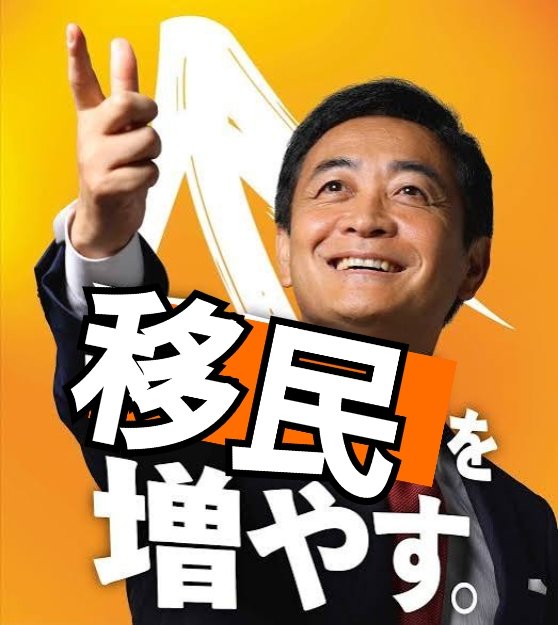 せっかく小泉進次郎を阻止できたと思ったら今度は玉木雄一郎かよ💢
アホや極左に総理大臣やらせたら日本がぶっ壊れるっつーの‼️