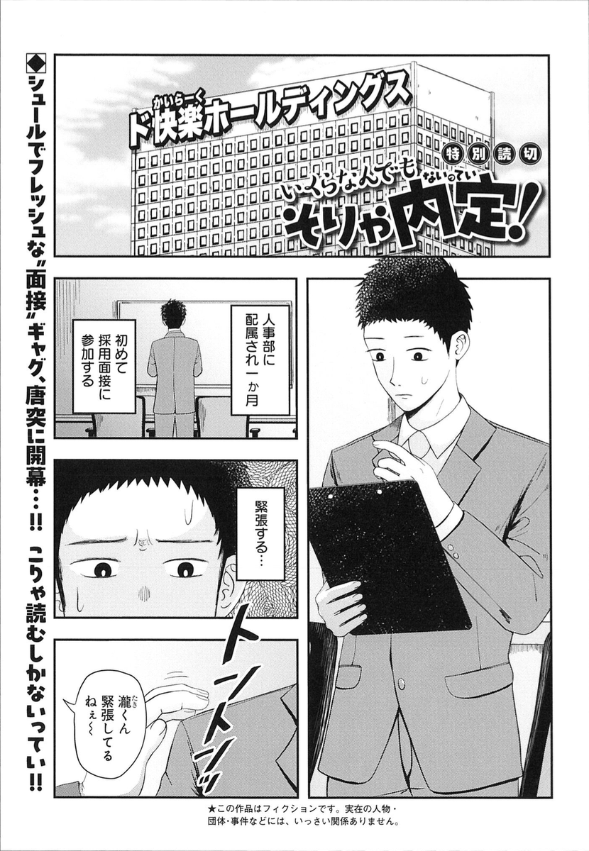 激ヤバ就活生が来た話(1/6)

#漫画が読めるハッシュタグ 