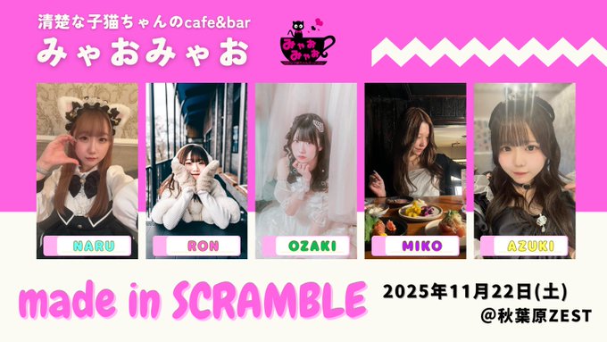 みゃおみゃお 秋葉原 コンカフェ ＆ メイドカフェのツイート
