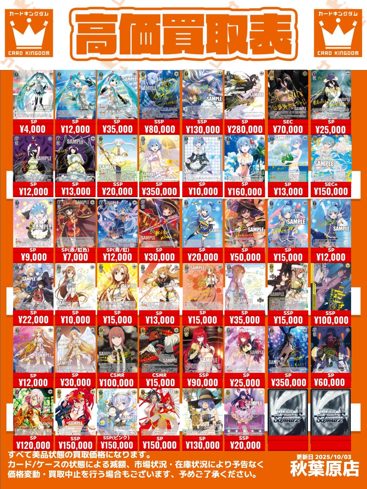KINGDOM まとめ売り カードキングダム秋葉原店 / Card Kingdom Akihabara / カーキン