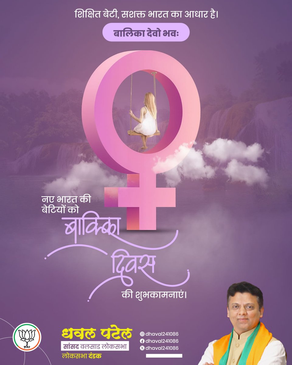 dhaval241086's tweet image. From classrooms to boardrooms, every girl deserves the chance to shine!

Let’s nurture her potential and celebrate her power!

#internationalgirlchildday