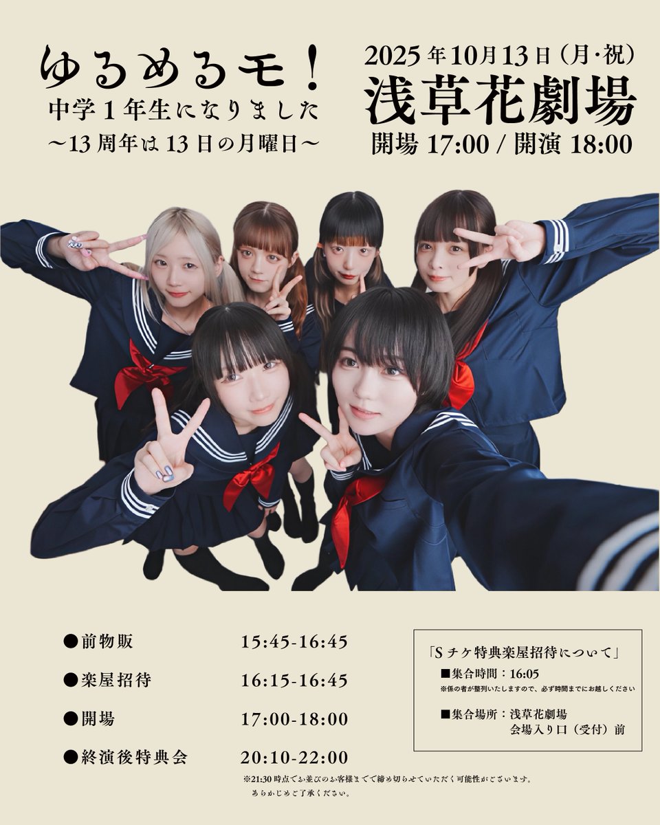 🎂ゆるめるモ！13周年記念ライブ🎂 当日販売の記念グッズ詳細はこちら