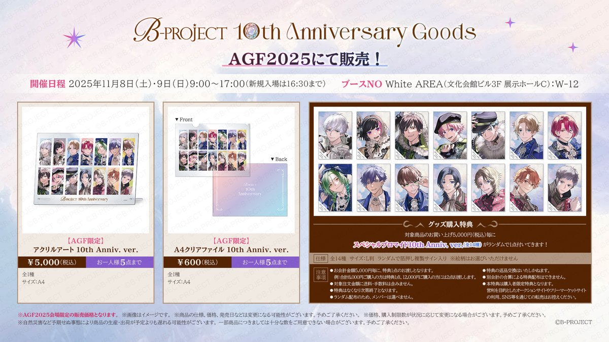 Bプロ B-PROJECT AGF 缶バッジ 10周年 Bプロ AGF 缶バッジ
