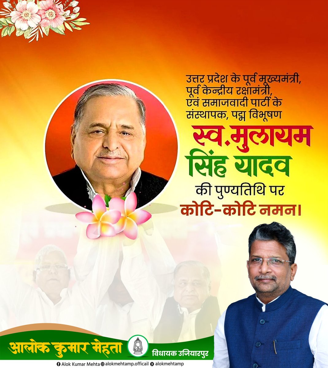 Alok Kumar Mehta tweet media