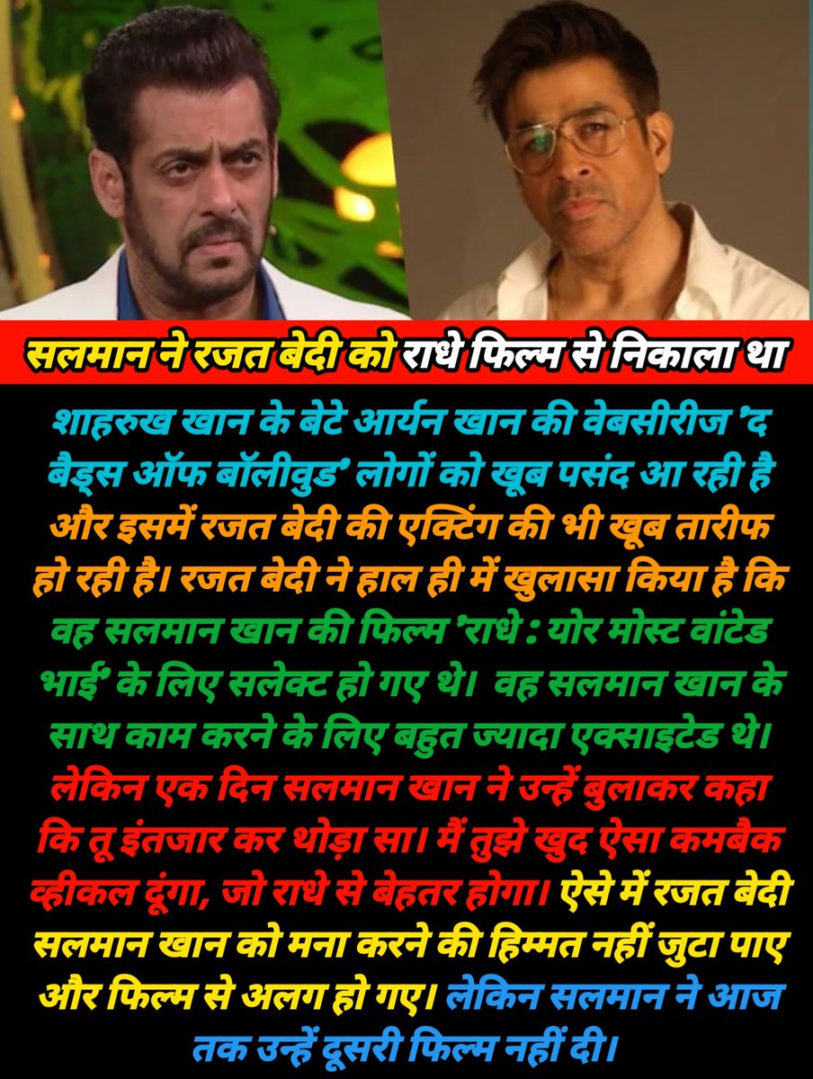 DirectDurgesh's tweet image. सलमान खान ने रजत बेदी को राधे फिल्म से निकाला 
#salmankhan #RajatBedi #AryanKhan #radhe #TheBadsOfBollywood #shahrukhkhanfans #entertainment #movie #filmynews #actors #actorslife #bollywood #bollywoodnews #durgeshpandey #postoftheday #durgeshentertainingadd #viralpost