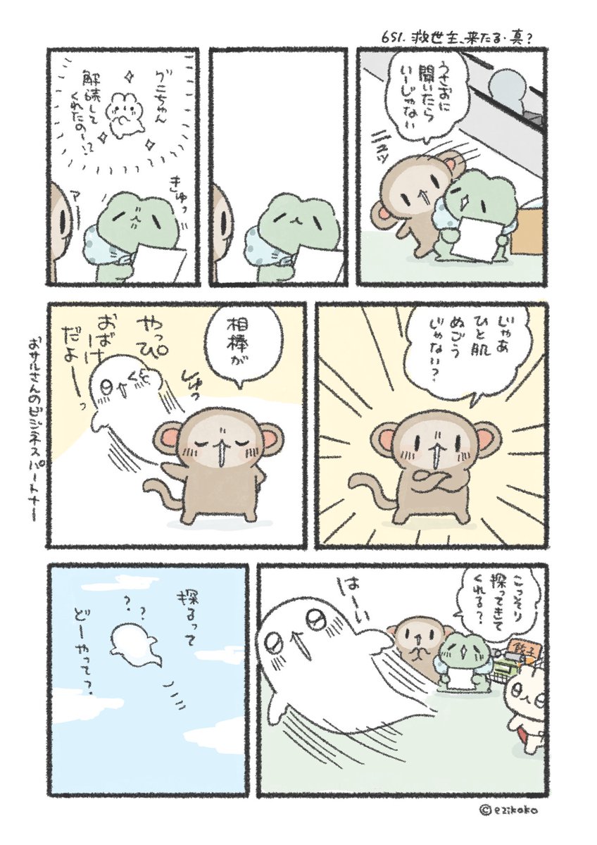 救世主来たる、真？