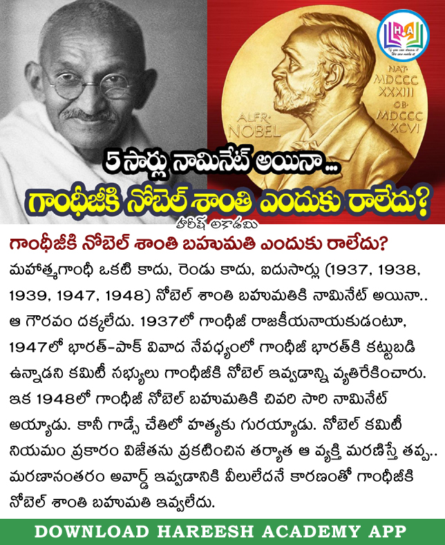 NANDAMSIR's tweet image. Why Mahatma Gandhi didn&apos;t get the Nobel Peace Prize?
Follow 🚶🚶 the page for daily updates

#Governmentjobs #hareeshacademy #NobelPrize #MahatmaGandhi #NobelPeacePrize #GeneralKnowledg
#GK #importantinformation #onlinecoaching #dailycurrentaffairs #currentaffairstoday…
