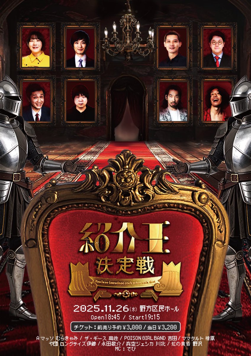 saijuuyouanken's tweet image. 11月26日(水)
「紹介王決定戦」の前売り予約受付を開始いたします

こちらから🫱👤🫲
t.livepocket.jp/e/7x3sq

🟥出演者🟥
Aマッソむらきゃみ
ザ・ギース高佐
真空ジェシカ川北
永田敬介
虹の黄昏野沢ダイブ禁止
POISON GIRL BAND吉田
ママタルト檜原
や団ロングサイズ伊藤
MCでび…