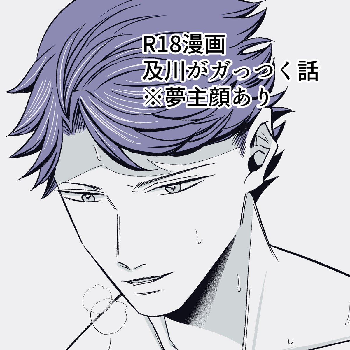 大人ｵｲｶﾜ🔞漫画   
内容は画像に記載の通りです。 
poipiku.com/12333602/12302…

#夜の819プラス