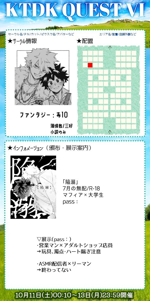 mys_344_'s tweet image. 【ファンタジーエリア：あ10】 
・7月の無配のweb再録
 ・展示2つ（1つ終わってない） 

何か追加することあったらXで呟きます！ 
よろしくお願いしま～～～す！
#KDQ6お品書き