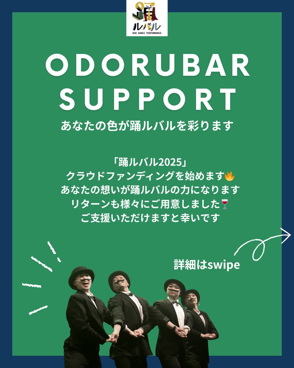 odorubar's tweet photo. ＼クラファン開始📢／
踊ルバル2025
クラウドファンディングを始めました🔥
期間は千秋楽 11/3 23:59まで

踊ルバルを応援くださる方、是非下記リンクからリターン内容を覗いてみてください✨

1口¥1,000からご用意してます😌
宜しくお願い致します！

▼踊ルバル クラファン
https://t.co/O6MqlN4Xk2 https://t.co/KYy41mBSKN