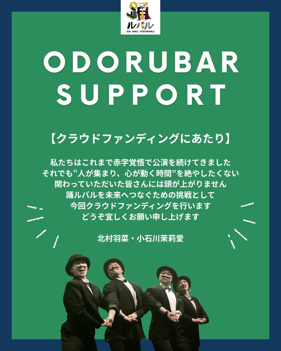 odorubar's tweet photo. ＼クラファン開始📢／
踊ルバル2025
クラウドファンディングを始めました🔥
期間は千秋楽 11/3 23:59まで

踊ルバルを応援くださる方、是非下記リンクからリターン内容を覗いてみてください✨

1口¥1,000からご用意してます😌
宜しくお願い致します！

▼踊ルバル クラファン
https://t.co/O6MqlN4Xk2 https://t.co/KYy41mBSKN