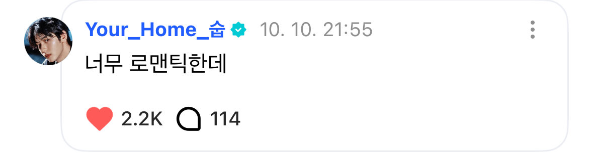 세상에서 가장 로맨틱한 남자 그의 이름 최수빈