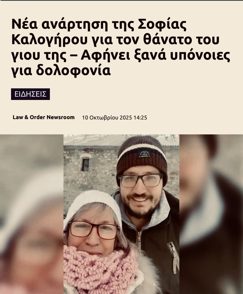 lawandorder.gr/nea-anartisi-t…

#μετονκυριακο 🤡