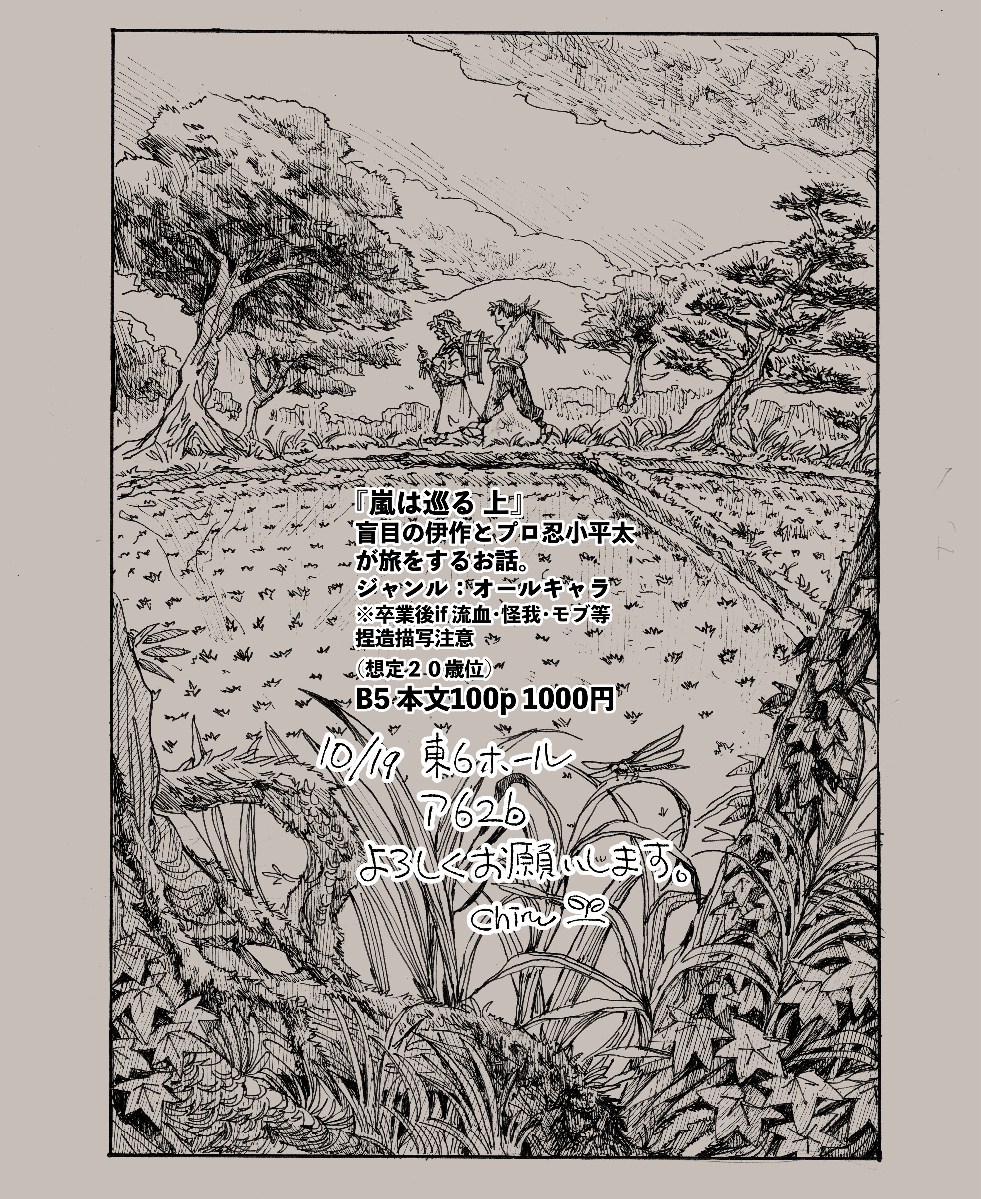 chiru@10/19 東6 ア62b on X: 