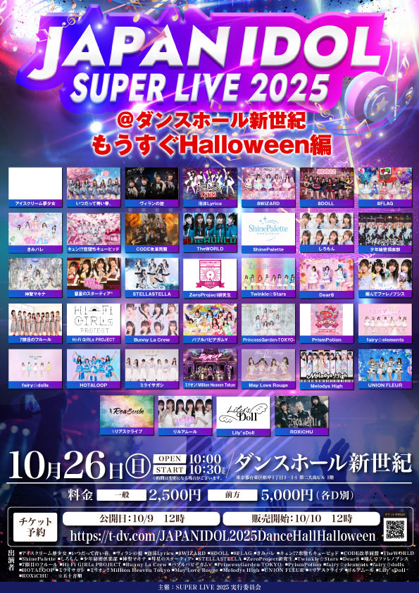 HOTALOOP_info's tweet image. 💫10/26(日)ライブ情報💫

『JAPAN IDOL SUPER LIVE 2025』
もうすぐHalloween編 

🔹ダンスホール新世紀
🔹開場 10:00 / 開演 10:30（予定）※変更の可能性ございます
🔹一般2,500円 / 前方優先5,000円(+各1D)

🎃ハロウィン衣装特典会🎃
(この日限定のハロウィン衣装)
🎁HOTALOOP入場指名特典…