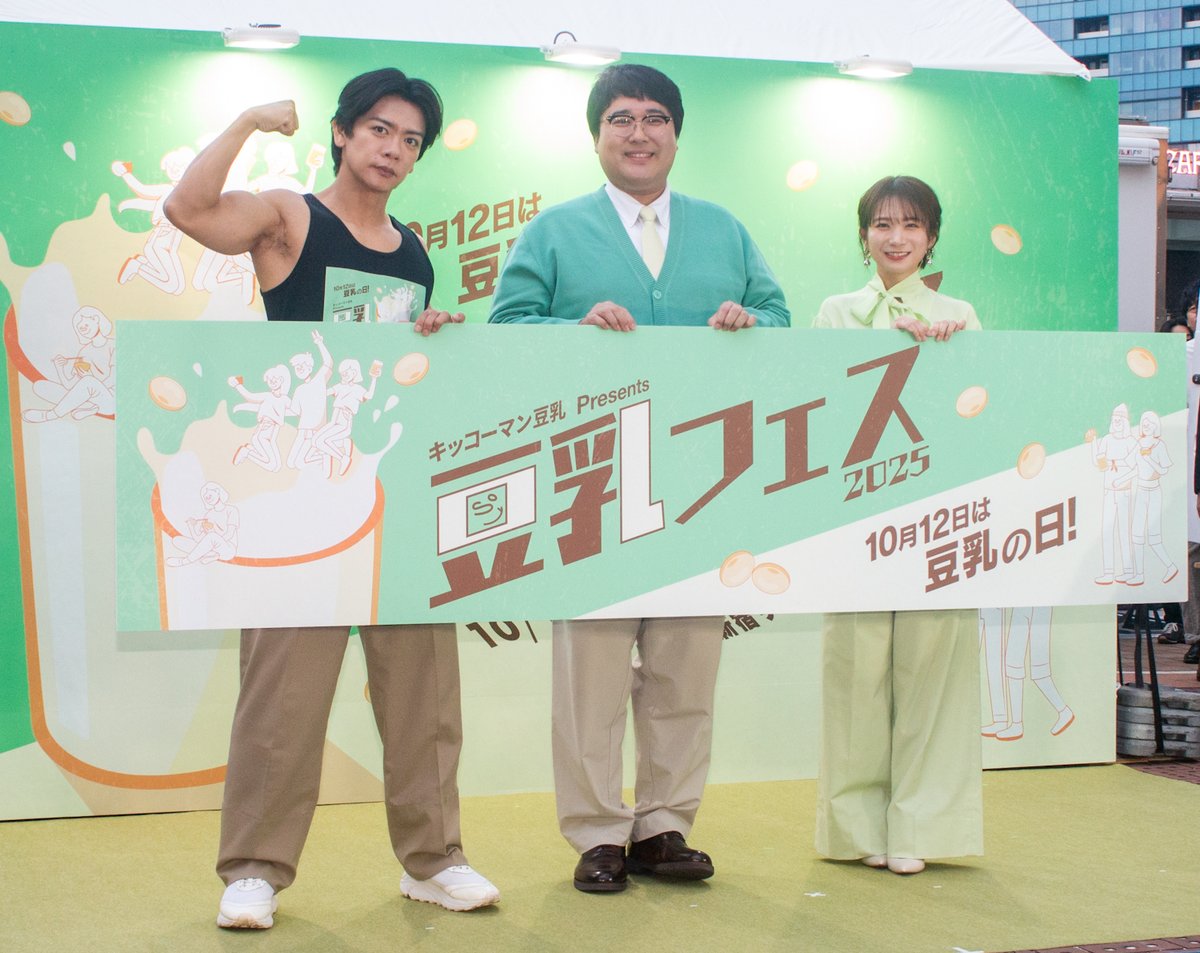 cinemalife_web's tweet image. 『豆乳フェス2025』オープニングイベント

✨秋元真夏「寝付けない時はお酒を飲む」→「ホッ豆乳に変えます」

▶ cinema-life.net/p251010_tfeb/

#マヂカルラブリー #秋元真夏