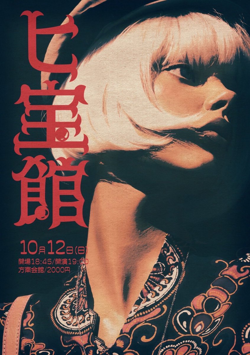 Liveman0426's tweet image. 🪯明後日開催!🪯
🕋ヒ宝館
10/12(日) 18:45/19:00
方南会館 2000円
マタンゴ
タワー
鉄筋くらぶ57
プルペコ
中華兄弟
カフカノ
お笑い
日本製
高田柾希
豆鉄砲
可児正
ウォーターズ
ぺ
ジョニーヘンドリクス
忠犬立ハチ高
にぼしいわし
サツマカワRPG
tiget.net/events/427159