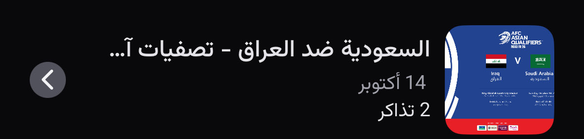 |سحب على تذاكر المنتخب ضد العراق
ودك تشجع المنتخب وصخب الجمهور 💚🥶
الشروط بسيطه جدًا
متابعة حسابي 
رتويت التغريدة 
منشن اذكر سبحان الله او اي شي: