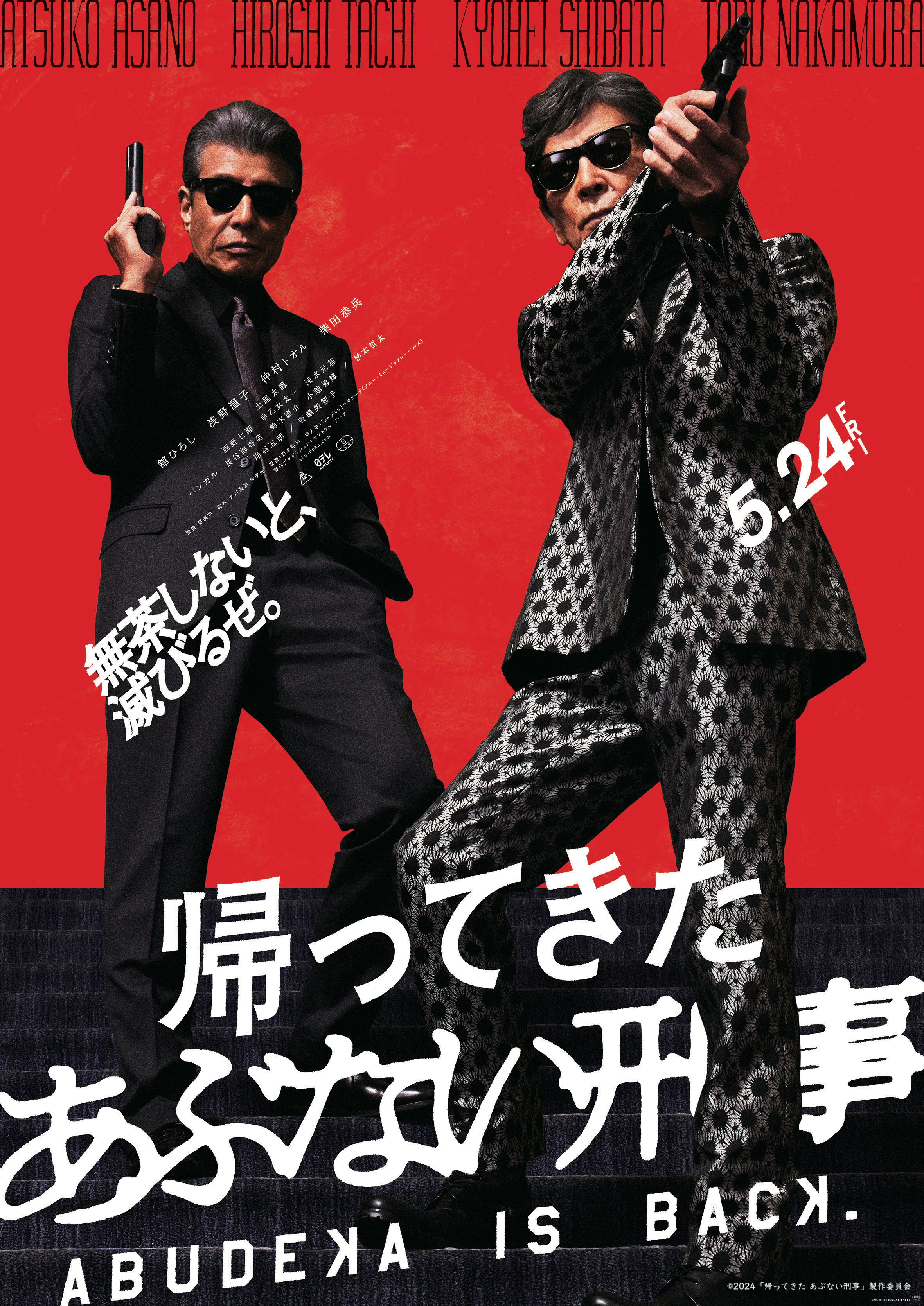 もっとあぶない刑事 vol.2 - Hledat / X