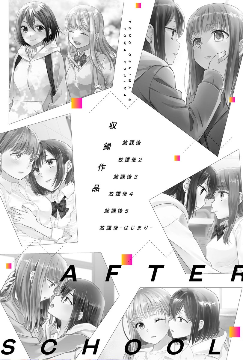 「放課後」総集編が電子書籍で配信開始されました!
kindle…https://t.co/RarG1dQMSH
シーモア…https://t.co/pXUrwZznOm
ブックライブ…https://t.co/mhjjzdU1Qd
DMMブックス…https://t.co/nxFiEbvmLa
その他各電子書籍サイト

放課後1～5、番外編「はじまり」が収録されております。 