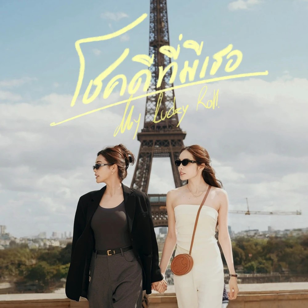 JOOXTH's tweet image. อิงฟ้า-ชาล็อต ปล่อยเพลง “โชคดีที่มีเธอ”แทนโมเมนต์ที่ร่วมเดินทางมาด้วยกัน
ความหวานพุ่งสุดๆ💕
ฟังเพลงบน Jooxเลย!joox.com/th/single/bPMF…
#โชคดีที่มีเธอ #MYLUCKYROLL #อิงฟ้าชาล็อต #อิงฟ้าวราหะ #ชาล็อตออสติน
